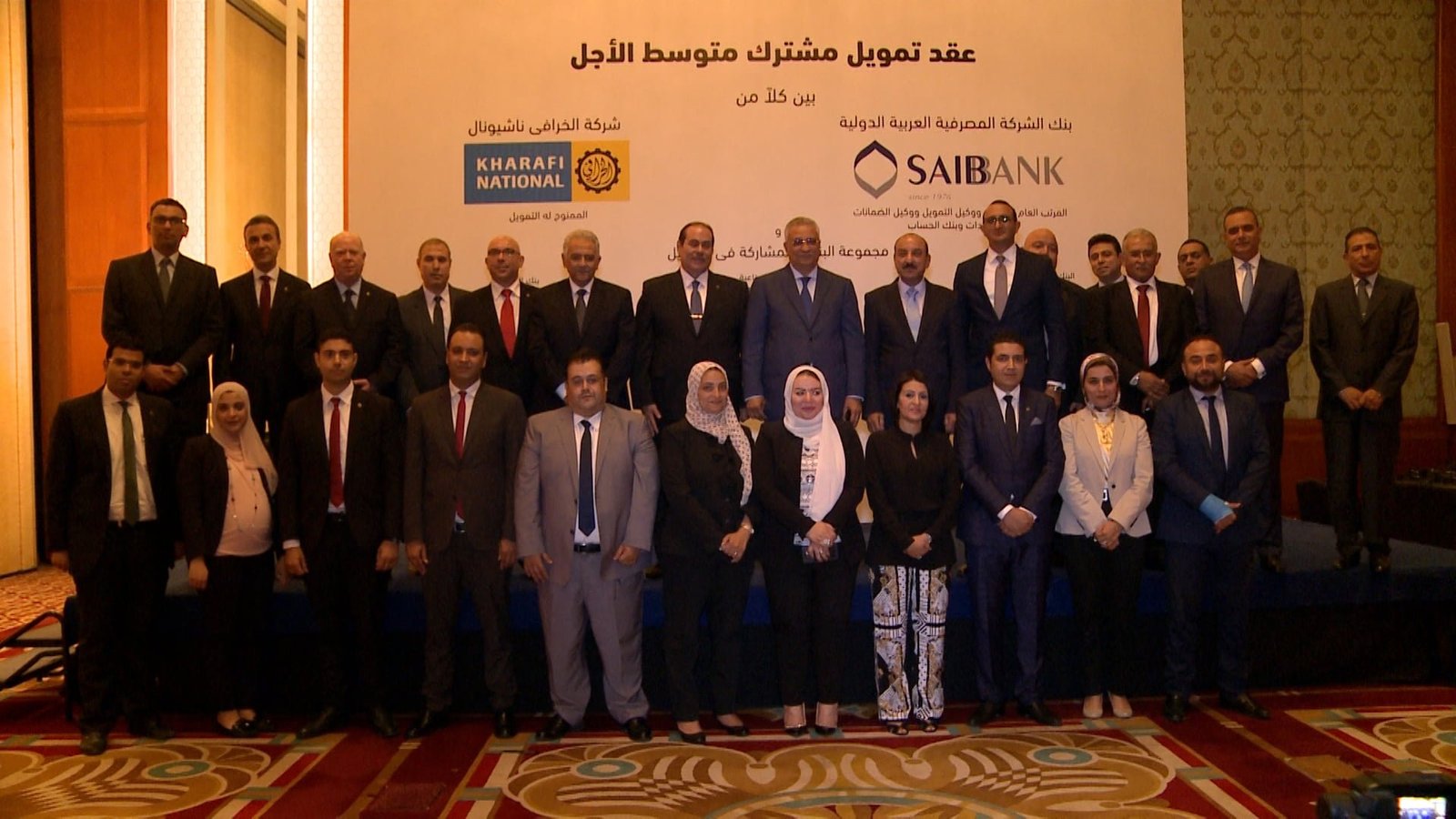 بنك SAIB يرتب تمويلا مشتركا بقيمة 750 مليون جنيه لشركة الخرافى ناشيونال