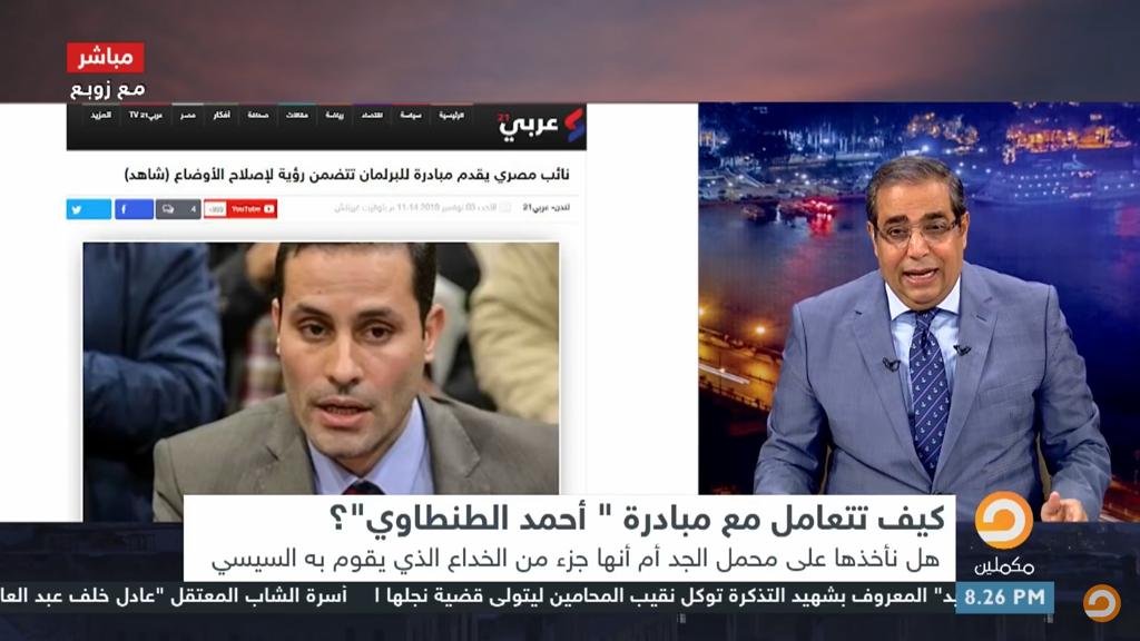 أحمد طنطاوى حلقة جديدة فى مسلسل عملاء الجماعة الإرهابية
