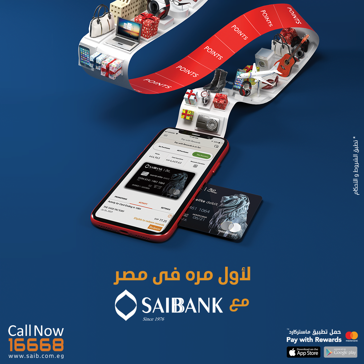 “SAIB” أول بنك فى مصر يطلق برنامج “نقاط المكافآت” لعملائه من حاملى البطاقات من خلال تطبيق الهاتف المحمول Mastercard Pay With Reward
