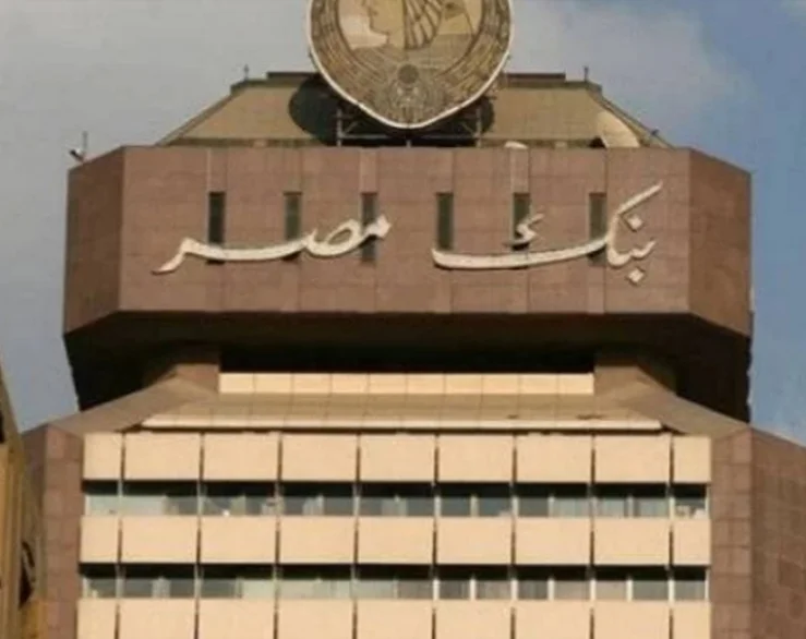 بنك مصر يتيح خدماته بدون مصاريف لمدة 90 يوما عبر تطبيق الإنترنت والموبايل البنكى  BM Online