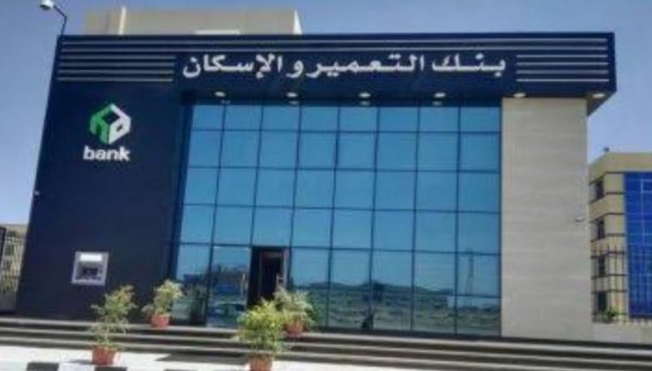 بنك التعمير والإسكان يحقق أرباحا إجمالية قدرها 862 مليون خلال الربع الأول من 2021