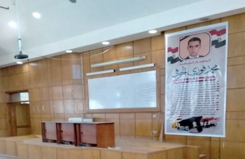 جامعة دمنهور تطلق اسم الشهيد محمد فوزى الحوفى على أحد مدرجاتها