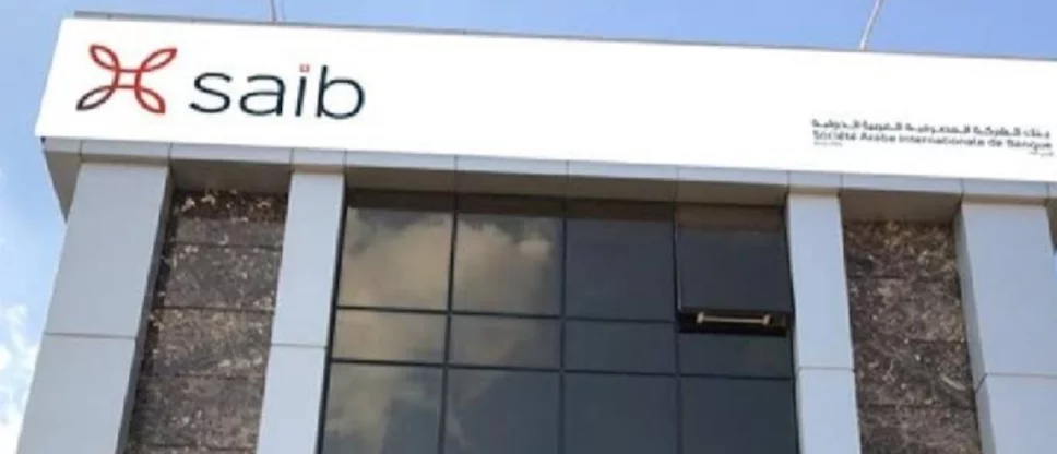 بنك  saib يعلن عن استخدام رقم الحساب المصرفي الدولي (IBAN) ابتداءً من 30 يونيو 2020