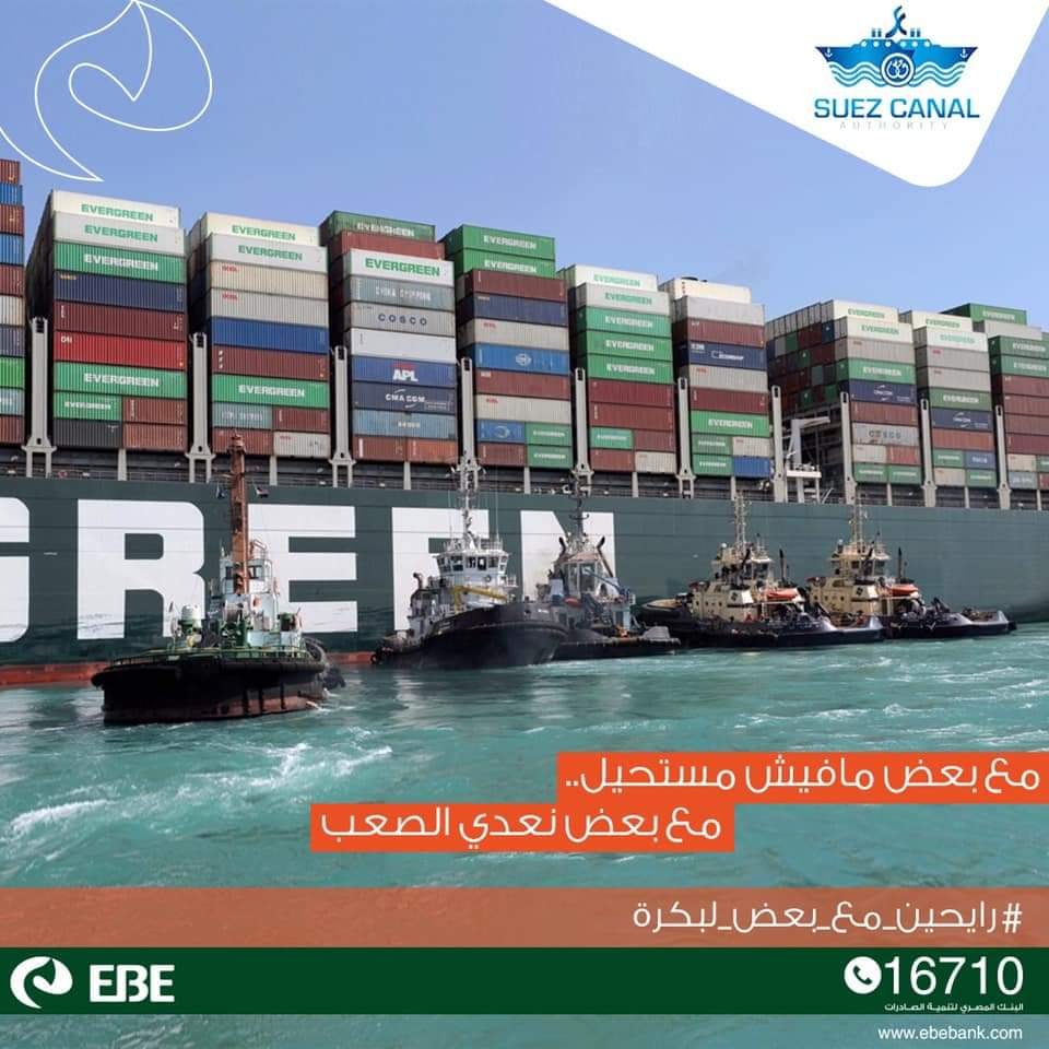 البنك المصرى لتنمية الصادرات EBE يهنئ كل مصر والأبطال العاملين بهيئة قناة السويس