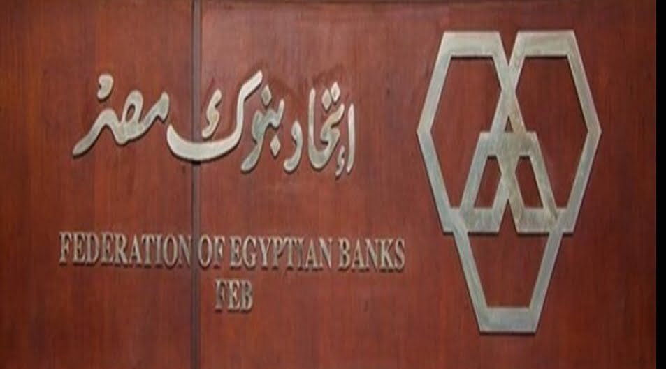 اتحاد بنوك مصر يدين الشائعات المغرضة حول القطاع المصرفى المصرى
