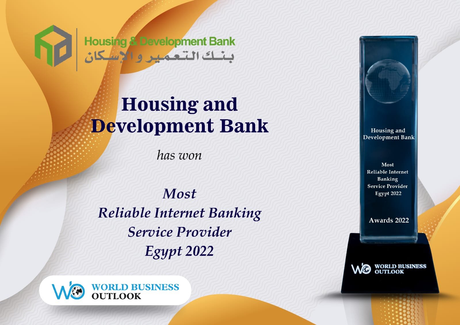 بنك التعمير والإسكان يحصد جائزتين عالميتين