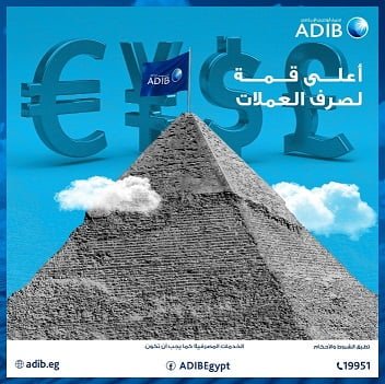 مصرف «أبوظبى الإسلامى- مصر»  الأفضل فى سعر شراء الدولار والعملات الأجنبية من العملاء