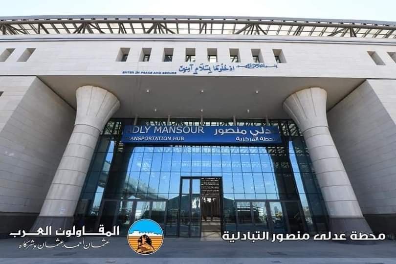افتتاح محطة عدلى منصور  أكبر محطة تبادلية بالشرق الأوسط