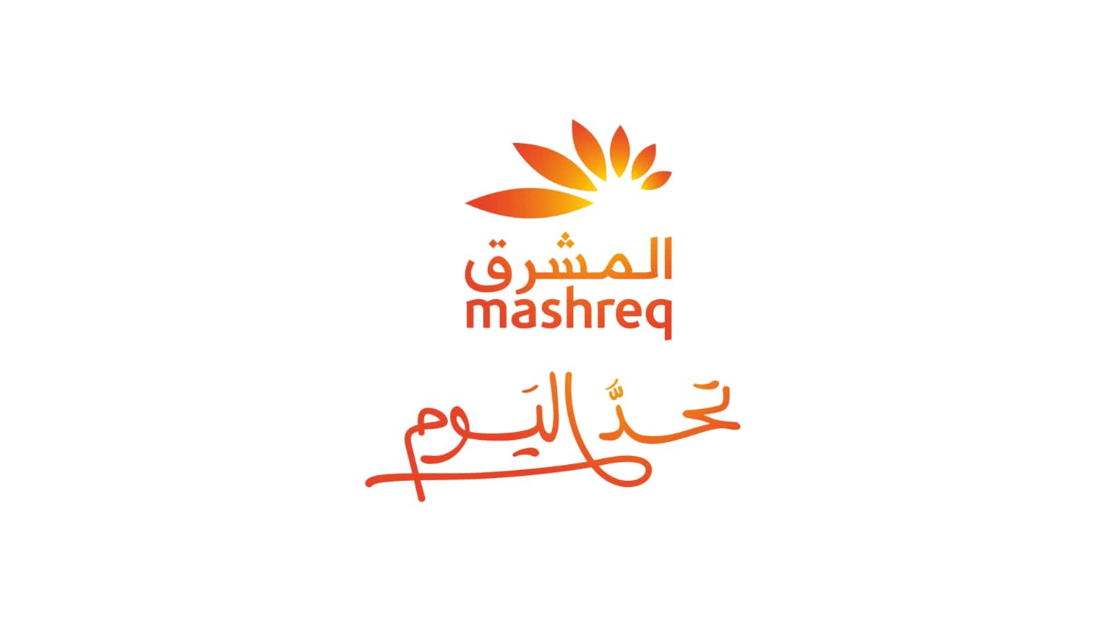 إطلاق الهوية الصوتية الجديدة للمشرق