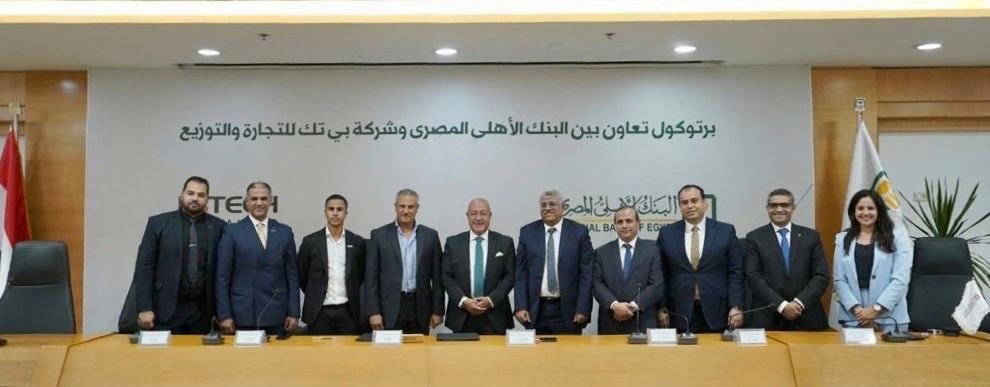 البنك الأهلى المصرى يوقع بروتوكول تعاون مع شركة بى تك للتجارة والتوزيع