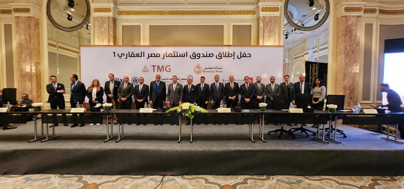 بنكا مصر و القاهرة و مجموعة مصر القابضة للتأمين وشركة آليانز بمصر يطلقون صندوقا عقاريا مصريا