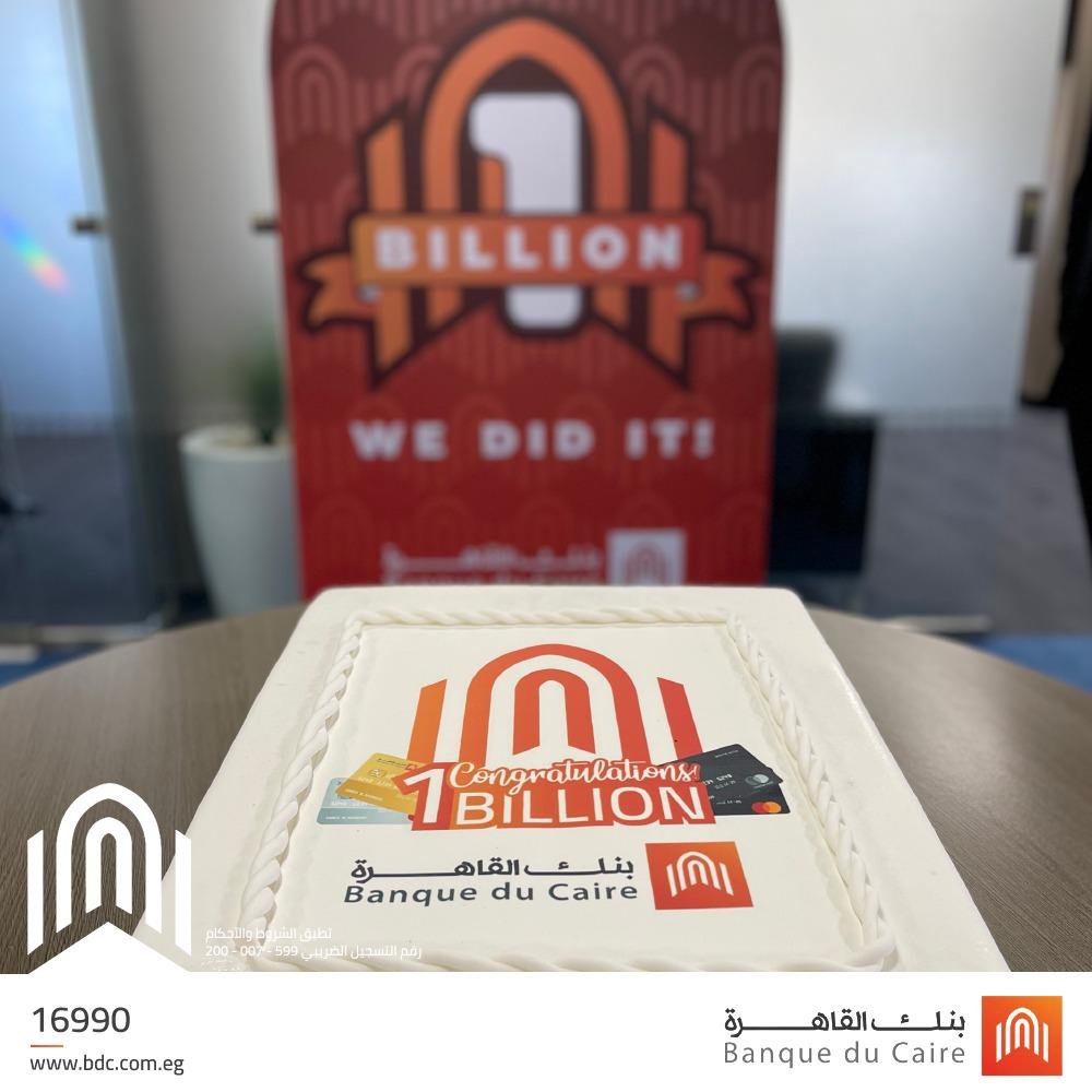 بنك القاهرة يصل بحجم محفظة البطاقات الائتمانية لمليار جنيه