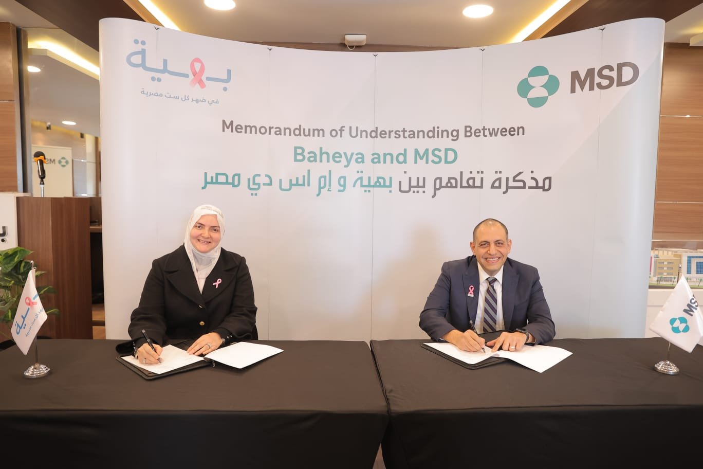 إم إس دى مصر توقع اتفاقية تعاون مع مؤسسة بهية لتدريب الكوادر الطبية ورفع الوعى حول مرض سرطان الثدى