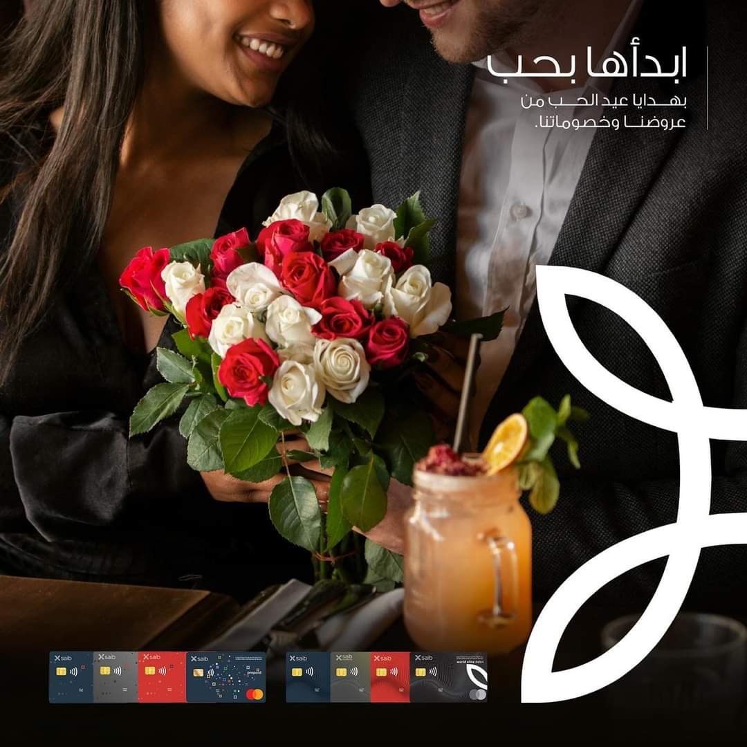 بنك saib يطرح بطاقات لشراء الهدايا بمناسبة عيد الحب