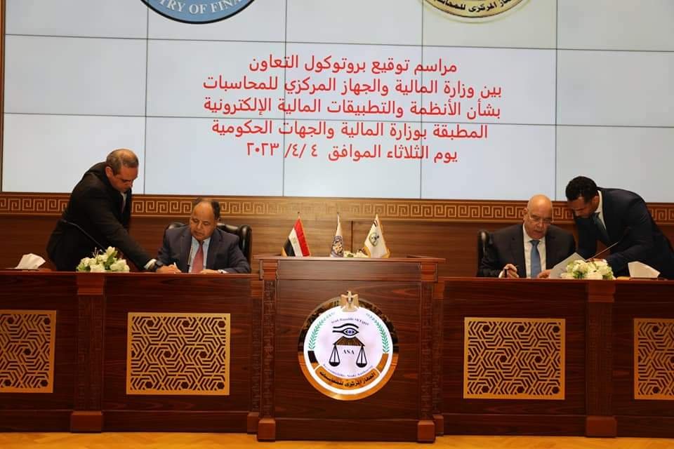 ترسيخ التكامل وتعزيز الحوكمة بين «المالية» و«المركزى للمحاسبات»