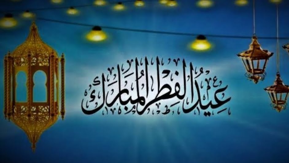 ثبوت رؤية هلال شوال والجمعة أول أيام عيد الفطر المبارك