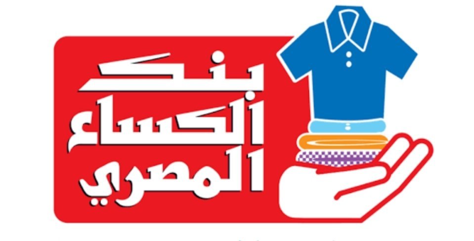 بنك الكساء ينفذ  أكبر حملة كساء للأسر الأولى بالرعاية بمدينة الأسمرات