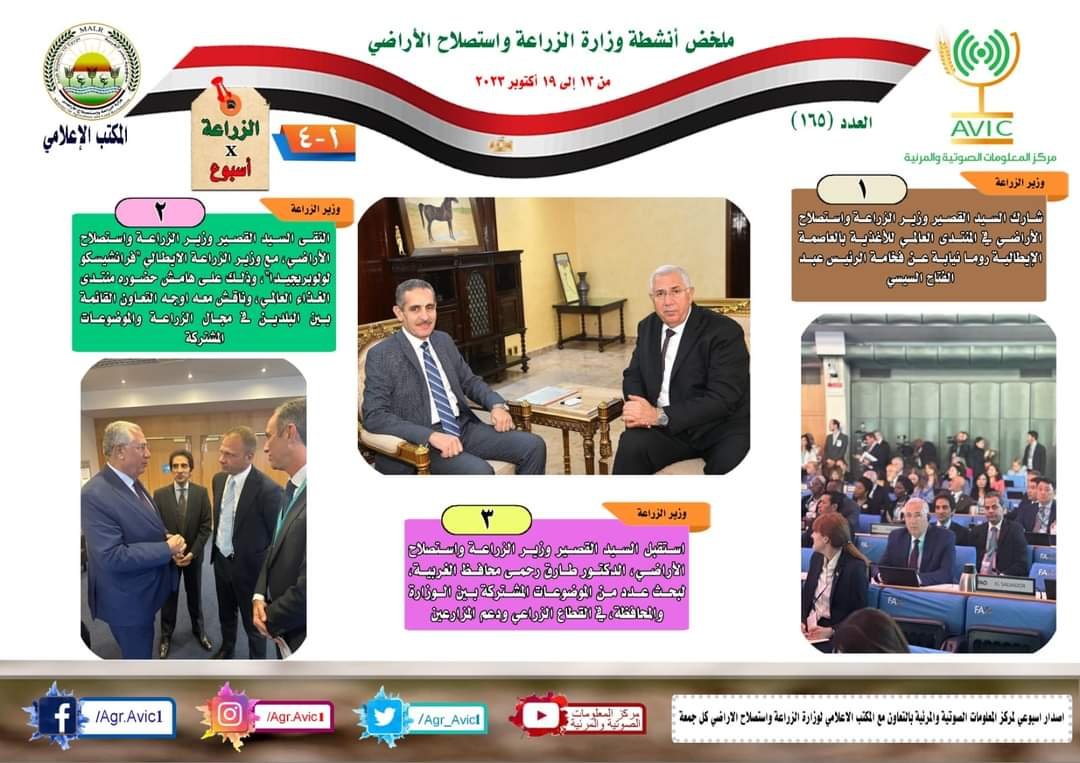 وزارة الزراعة تصدر نشرة الحصاد لأنشطتها فى الأسبوع الماضى