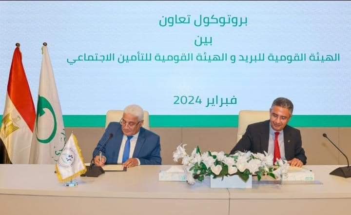 بروتوكول تعاون بين هيئة التأمينات والقومية للبريد