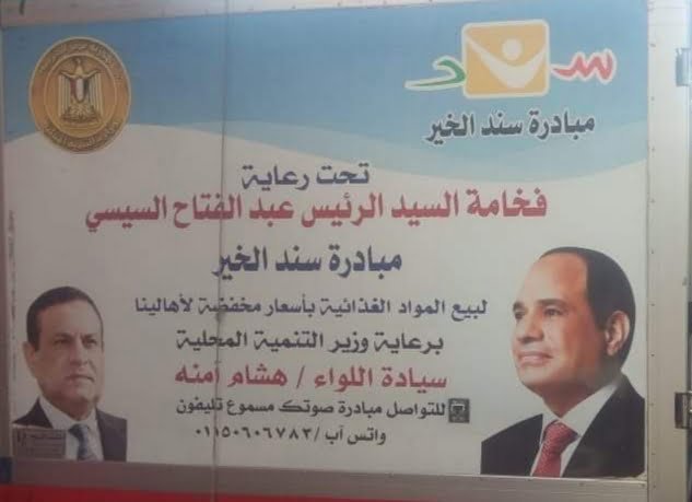 هشام آمنة: 420,4 مليون جنيه مبيعات مبادرة “سند الخير” منذ انطلاقها