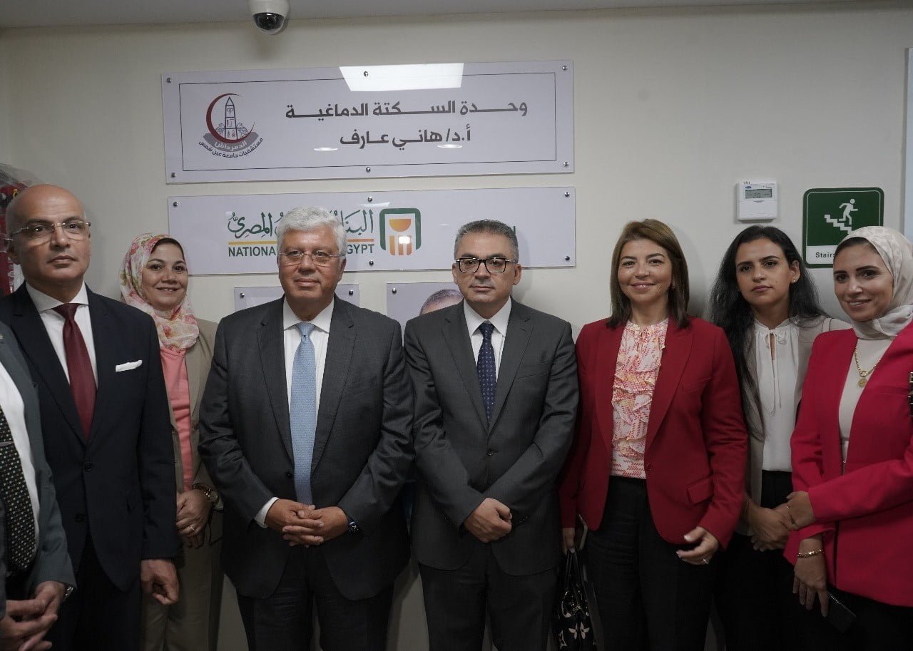 البنك الأهلى المصرى يفتتح وحدة علاج السكتة الدماغية وجلطات المخ بمستشفى عين شمس