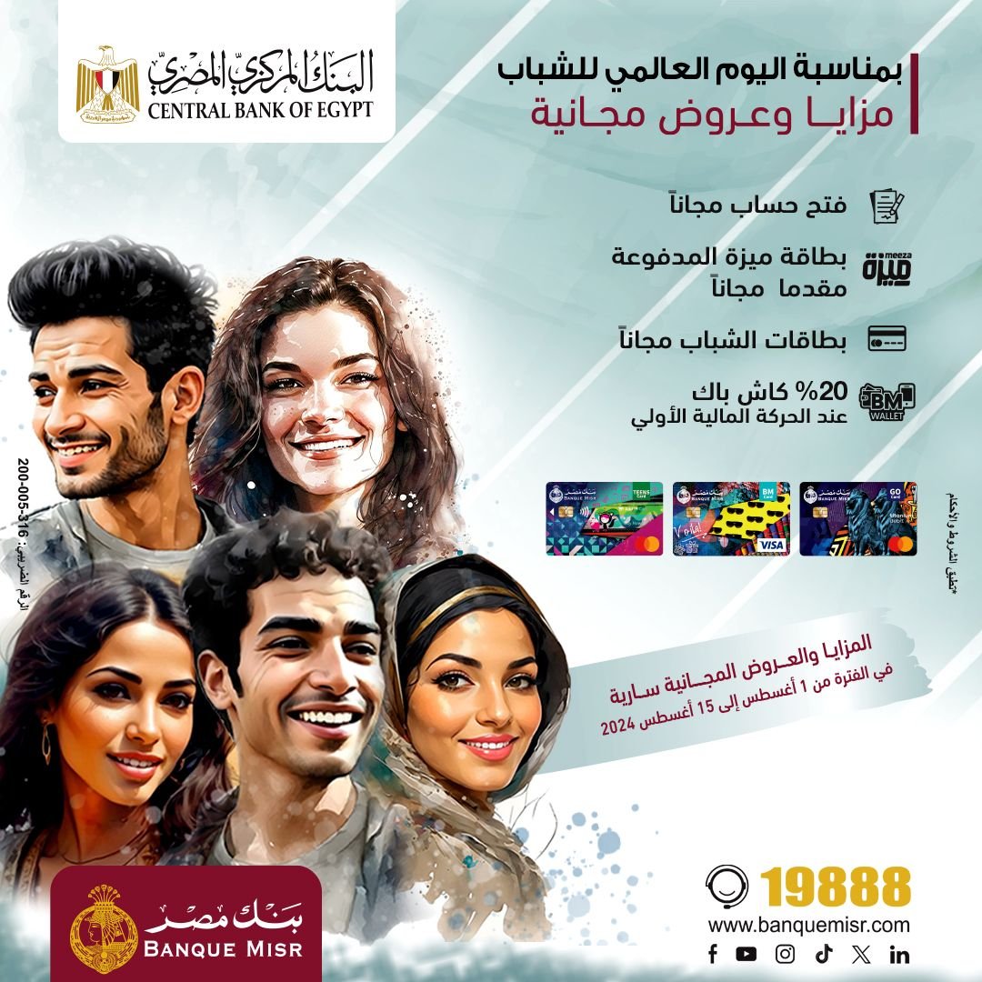 بنك مصر يشارك بفاعلية فى “اليوم العالمى للشباب”