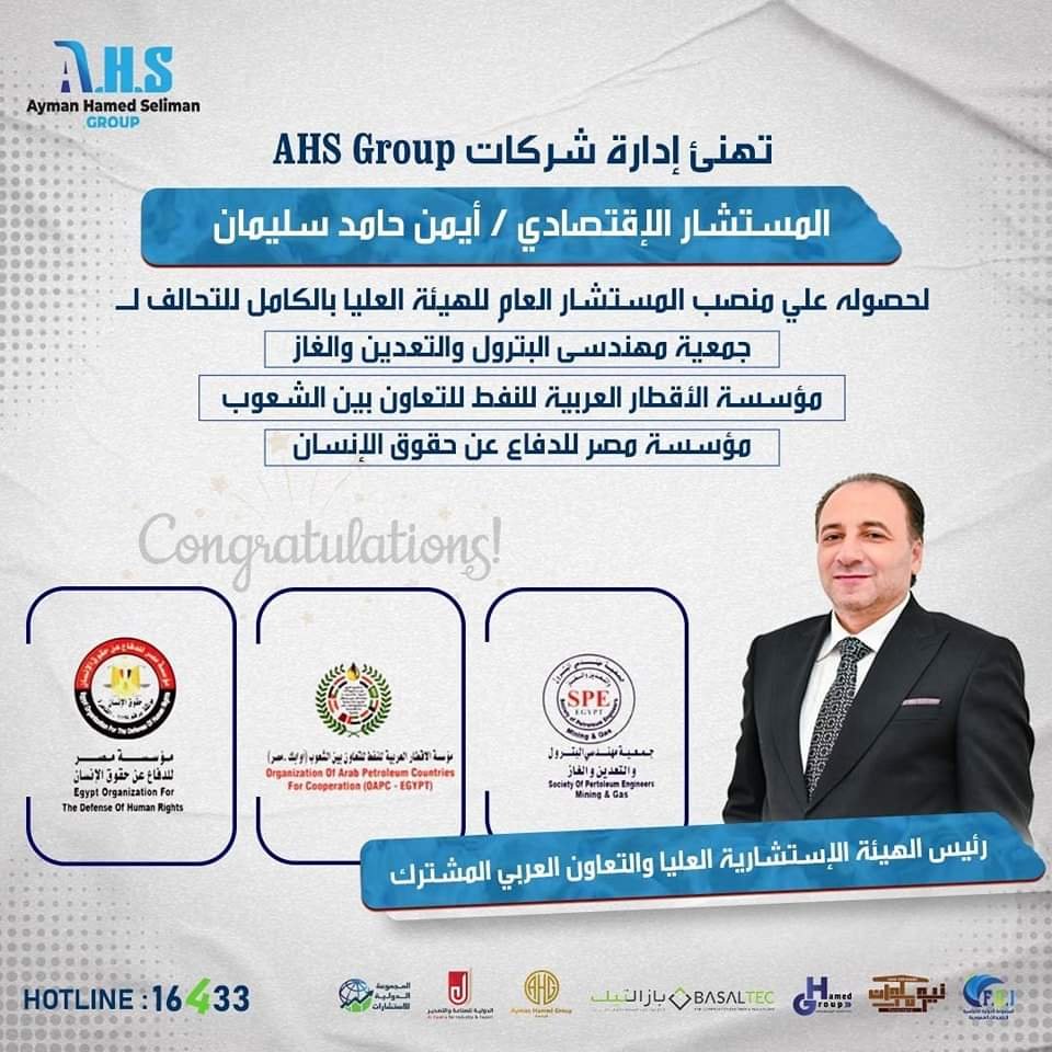 المستشار الاقتصادى أيمن حامد سليمان المستشار العام لهيئة تحالف جمعية مهندسى البترول و الأقطار العربية للنفط ومصر للدفاع عن حقوق الإنسان