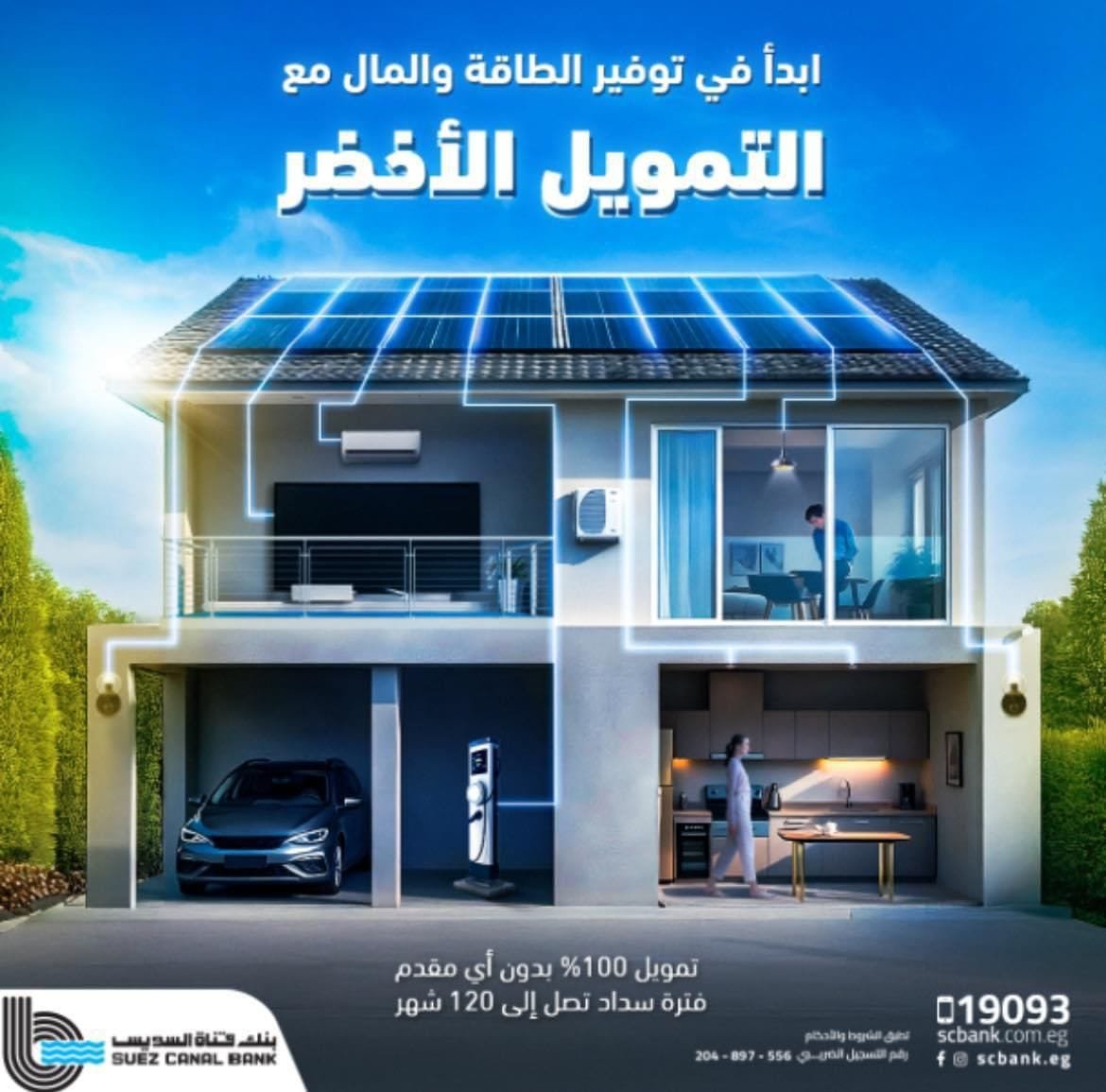بنك قناة السويس يطلق 3 منتجات خضراء جديدة بأسعار فائدة تنافسية