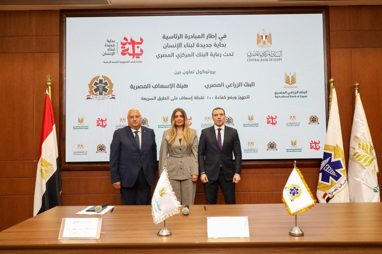البنك الزراعى المصرى يوقع برتوكول تعاون مع هيئة الإسعاف لتطوير 100 نقطة إسعاف بالصعيد