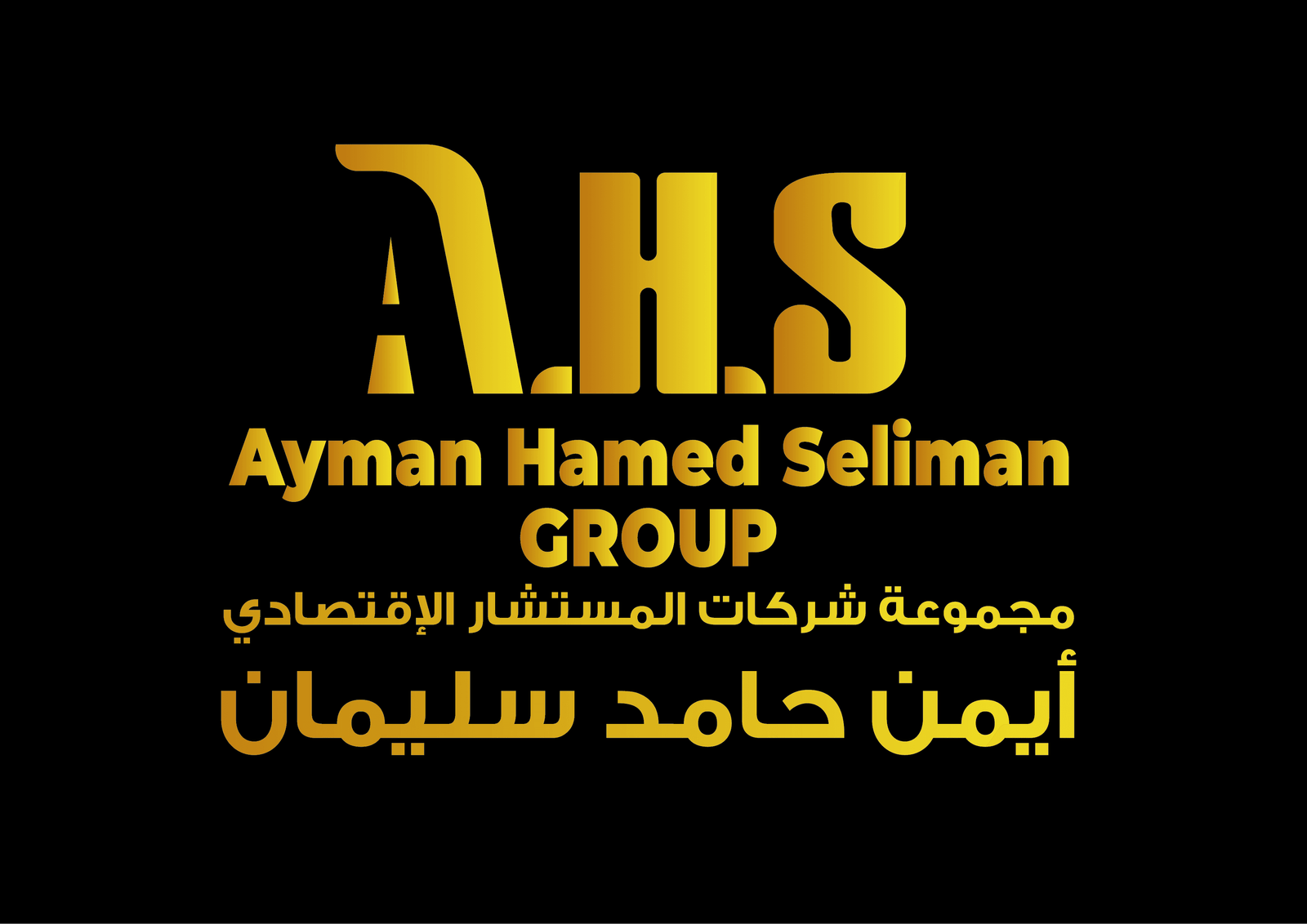 عام 2024 الأفضل لمجموعة شركات “أيمن حامد سليمان” و2025 سيكون الحصاد
