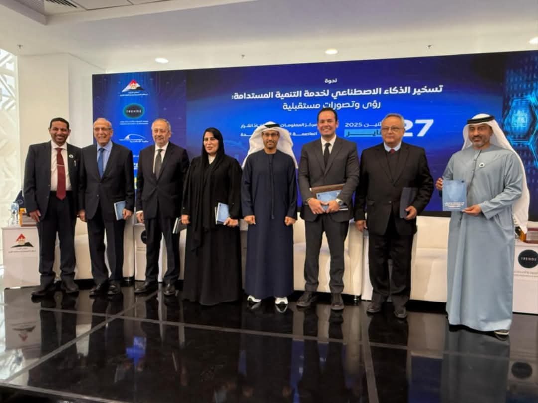 ندوة بعنوان “تسخير الذكاء الاصطناعى لخدمة التنمية المستدامة”