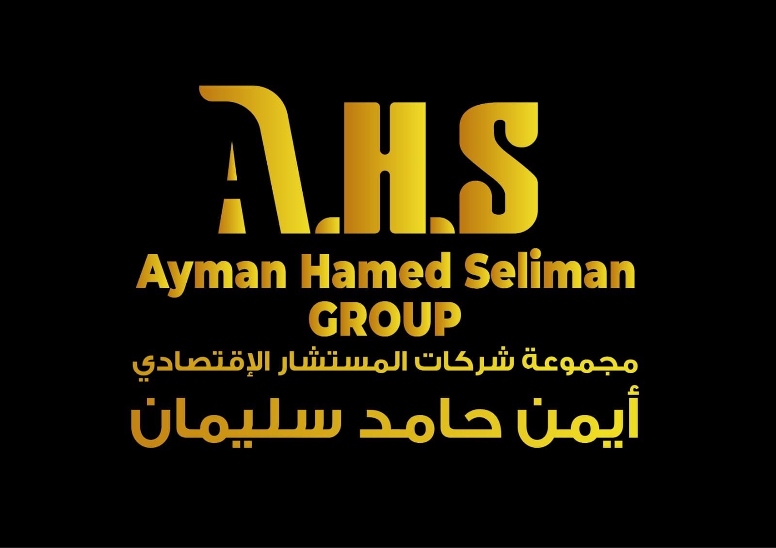 مجموعة أيمن حامد سليمان تتبنى دعم الأبحاث العلمية لطلاب الجامعات والخريجين