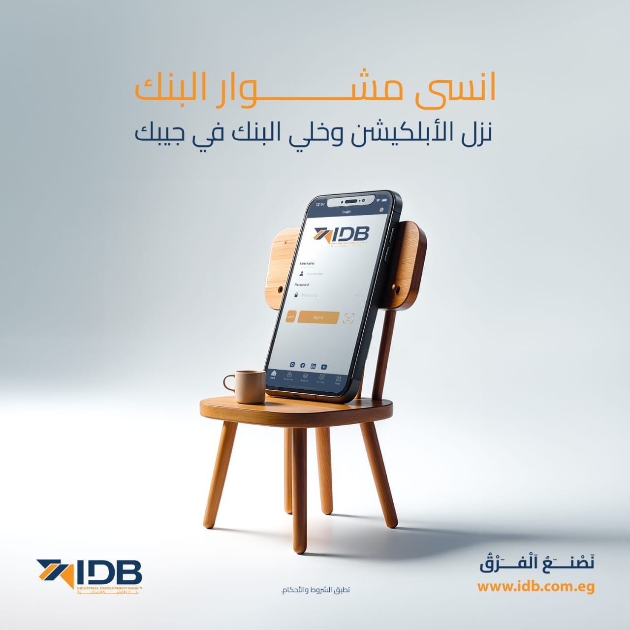 بنك التنمية الصناعية يطلق تطبيق الموبايل البنكى