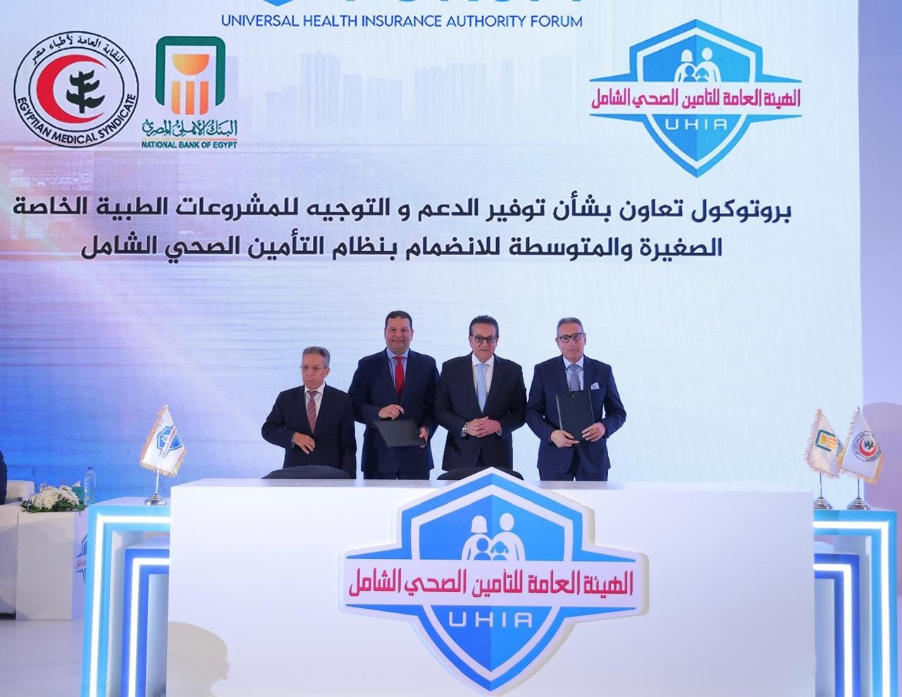 تعاون بين البنك الأهلى المصرى والتأمين الصحى ونقابة الأطباء لتوفير التمويل لمشروعات الرعاية الصحية الصغيرة والمتوسطة