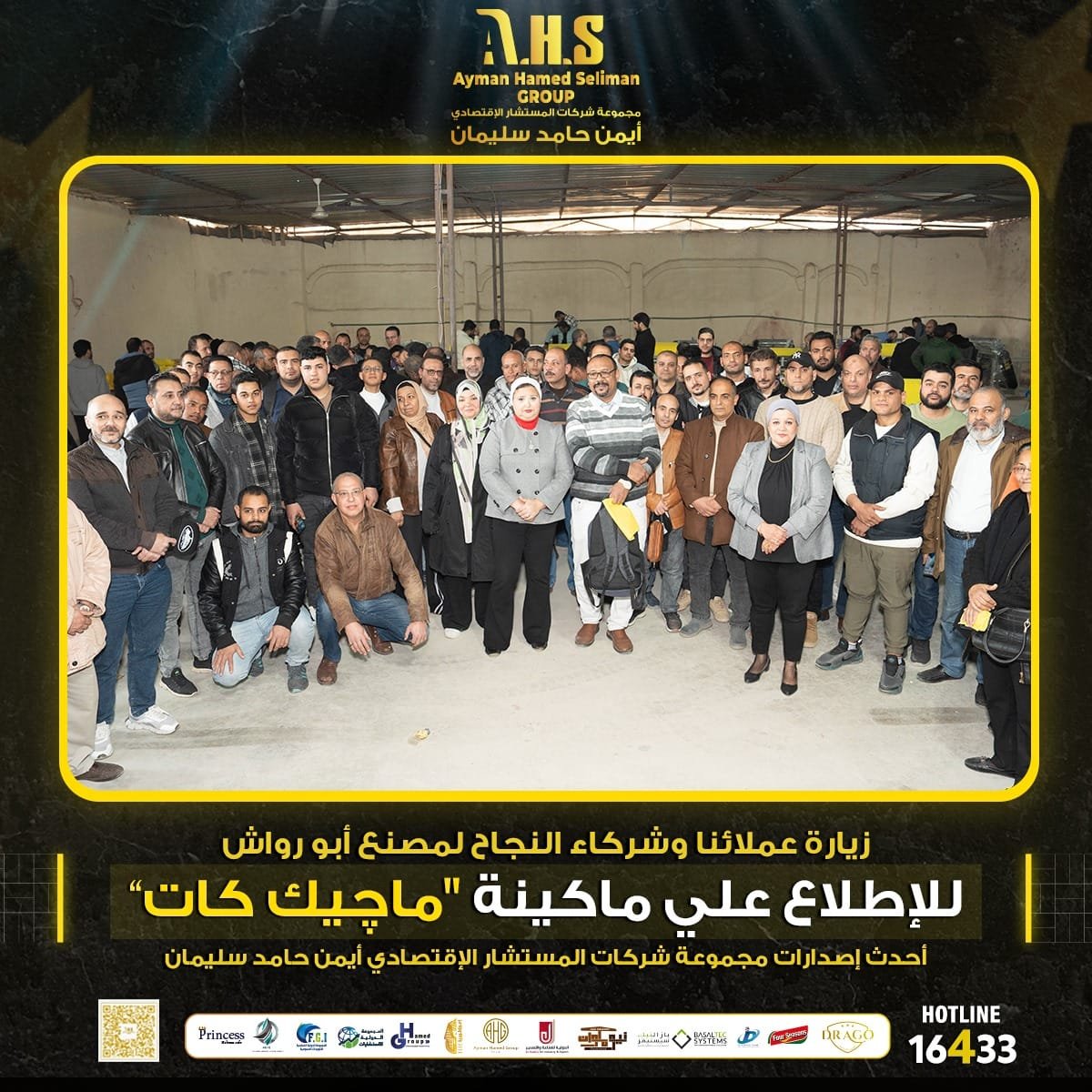 دورة لعملاء شركات “أيمن حامد سليمان” للتدريب على تشغيل ماكينة “ماجيك كات”