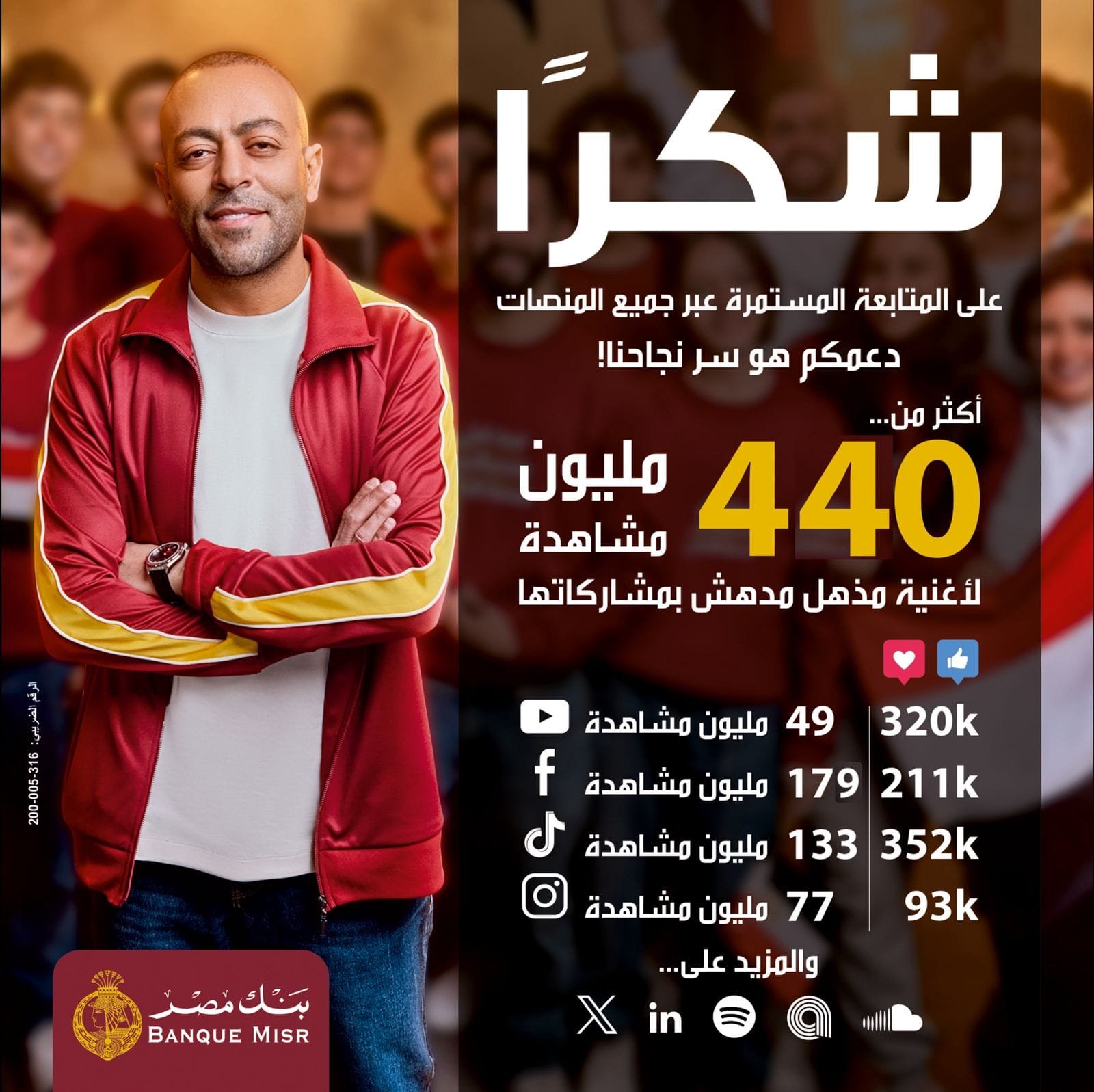 بنك مصر يتصدر المشهد الرمضانى 2025 بإعلان “مذهل..مدهش”