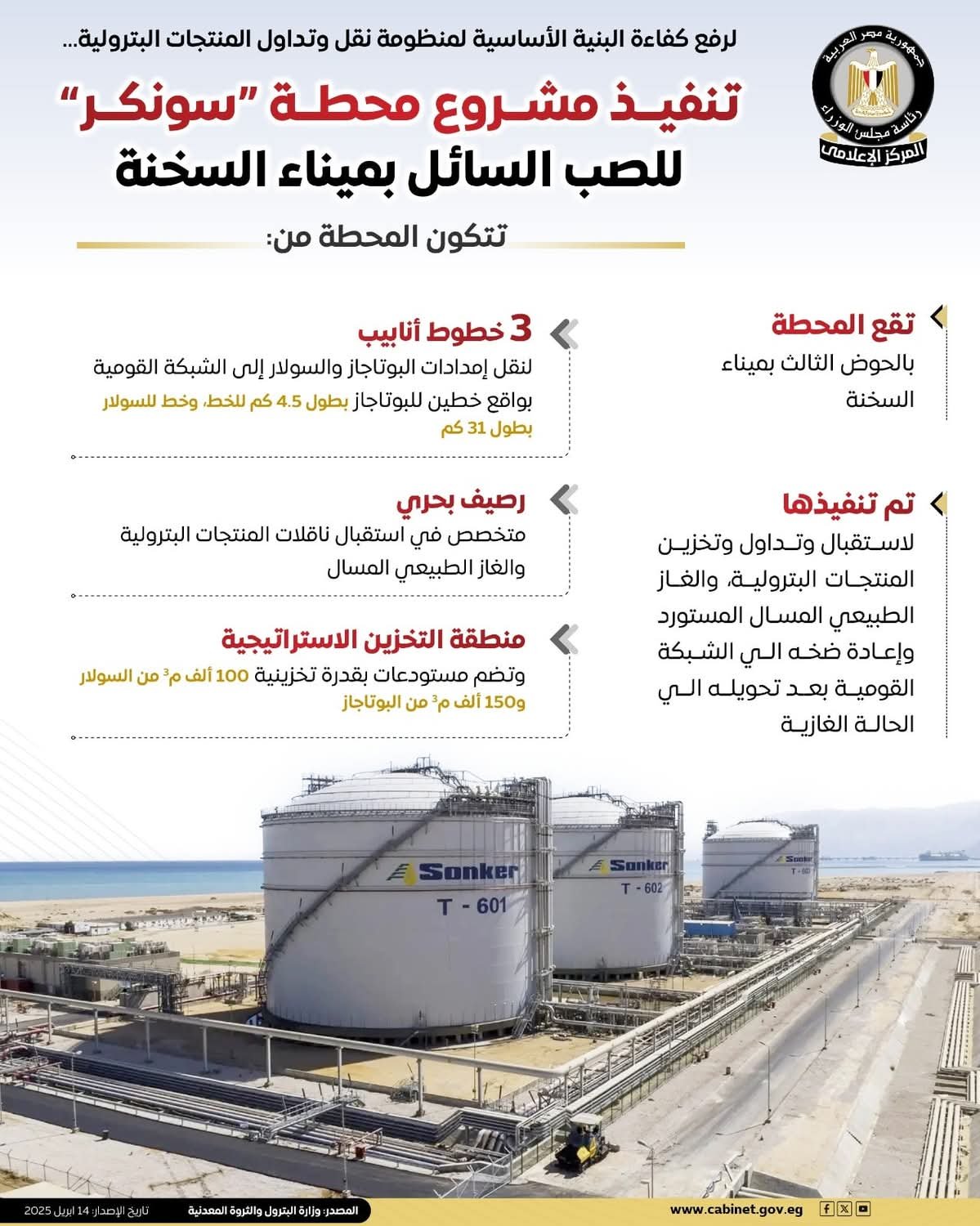 تطوير البنية الأساسية لتخزين وتداول المنتجات البترولية
