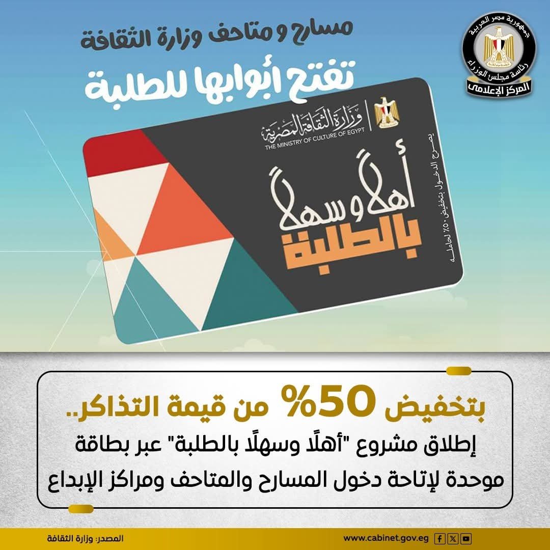 تسهيل دخول الطلبة المتاحف والمسارح ومراكز الإبداع