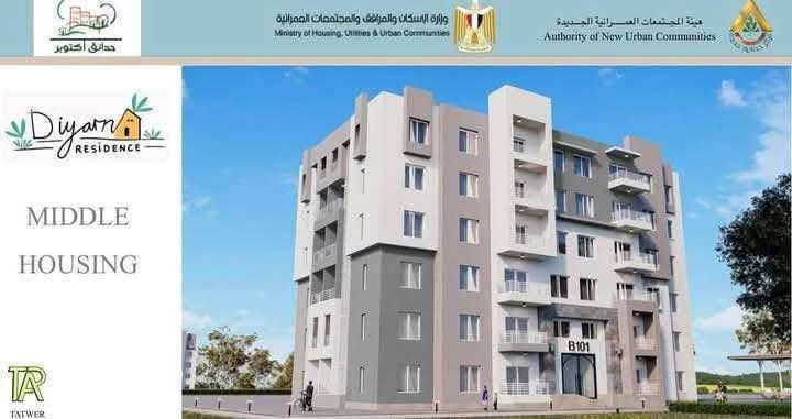 بدء تنفيذ مشروع “ديارنا ” بإجمالى 34 عمارة سكنية بمدينة القاهرة الجديدة