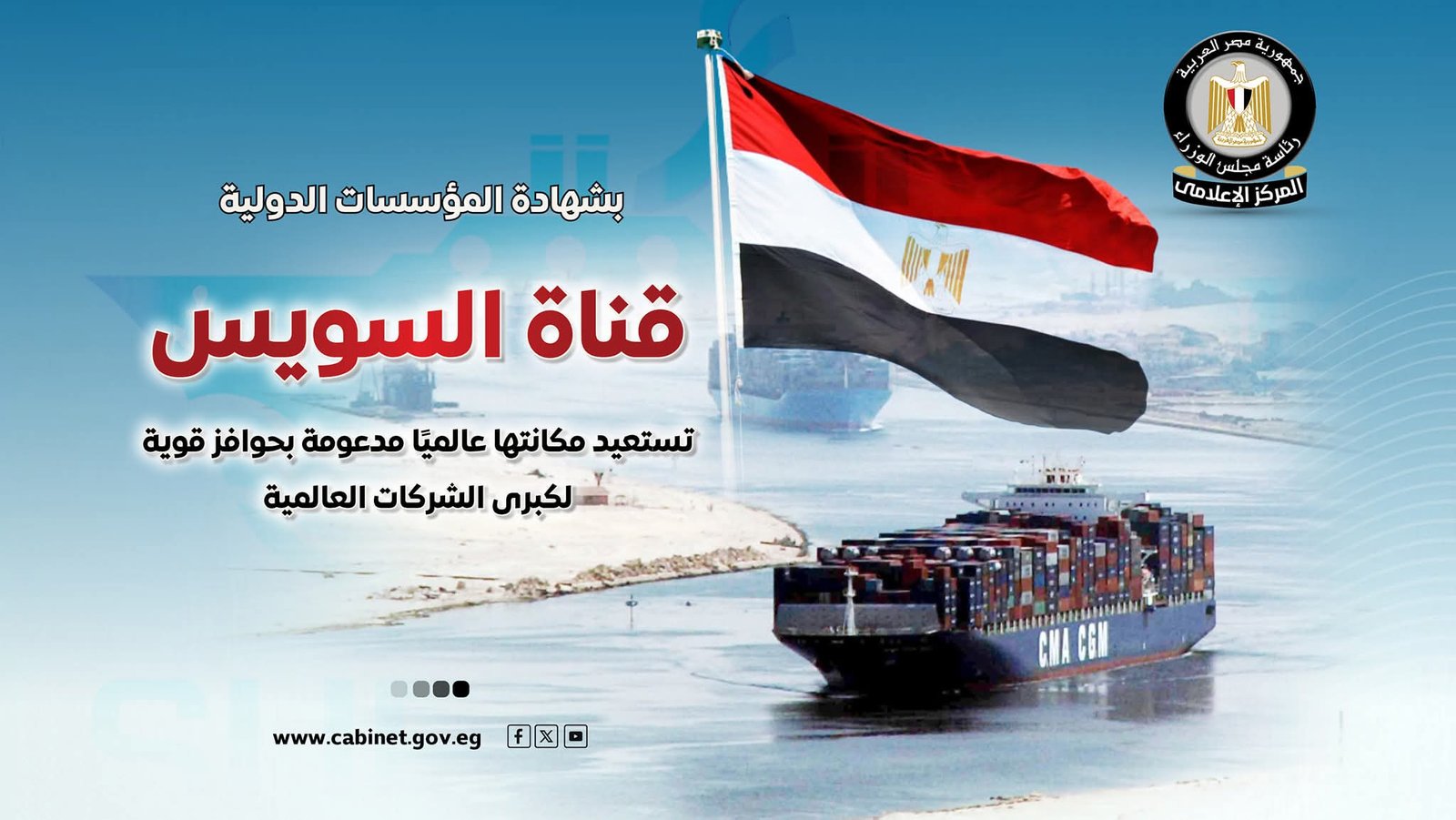 بشهادة المؤسسات الدولية.. قناة السويس تستعيد مكانتها عالميًا مدعومة بحوافز قوية لكبرى الشركات العالمية