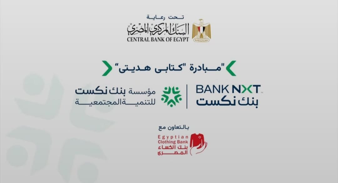 بنك نكست ومؤسسته للتنمية المجتمعية يشارك فى مبادرة “كتابى هديتى”