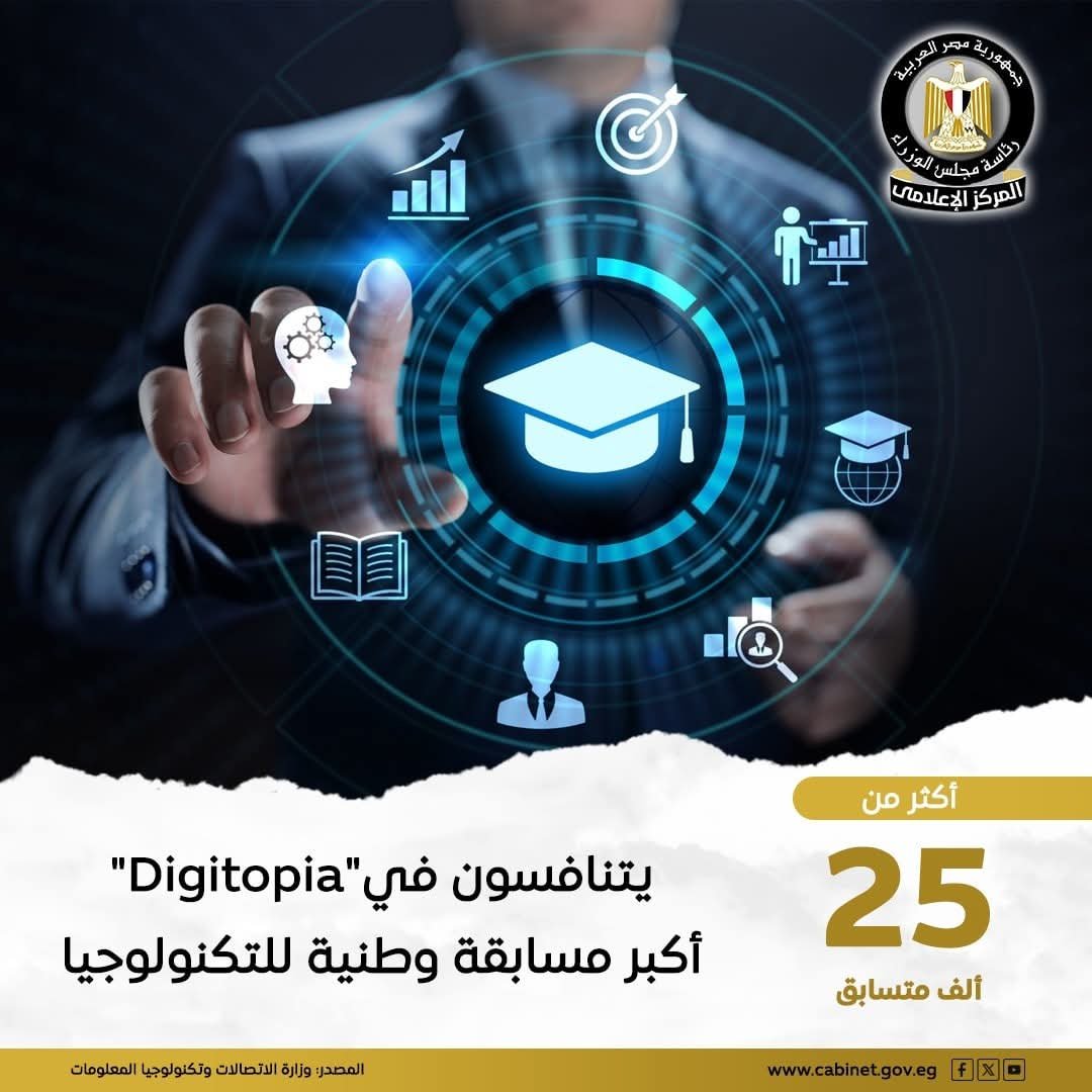 أكبر مسابقة وطنية للتكنولوجيا