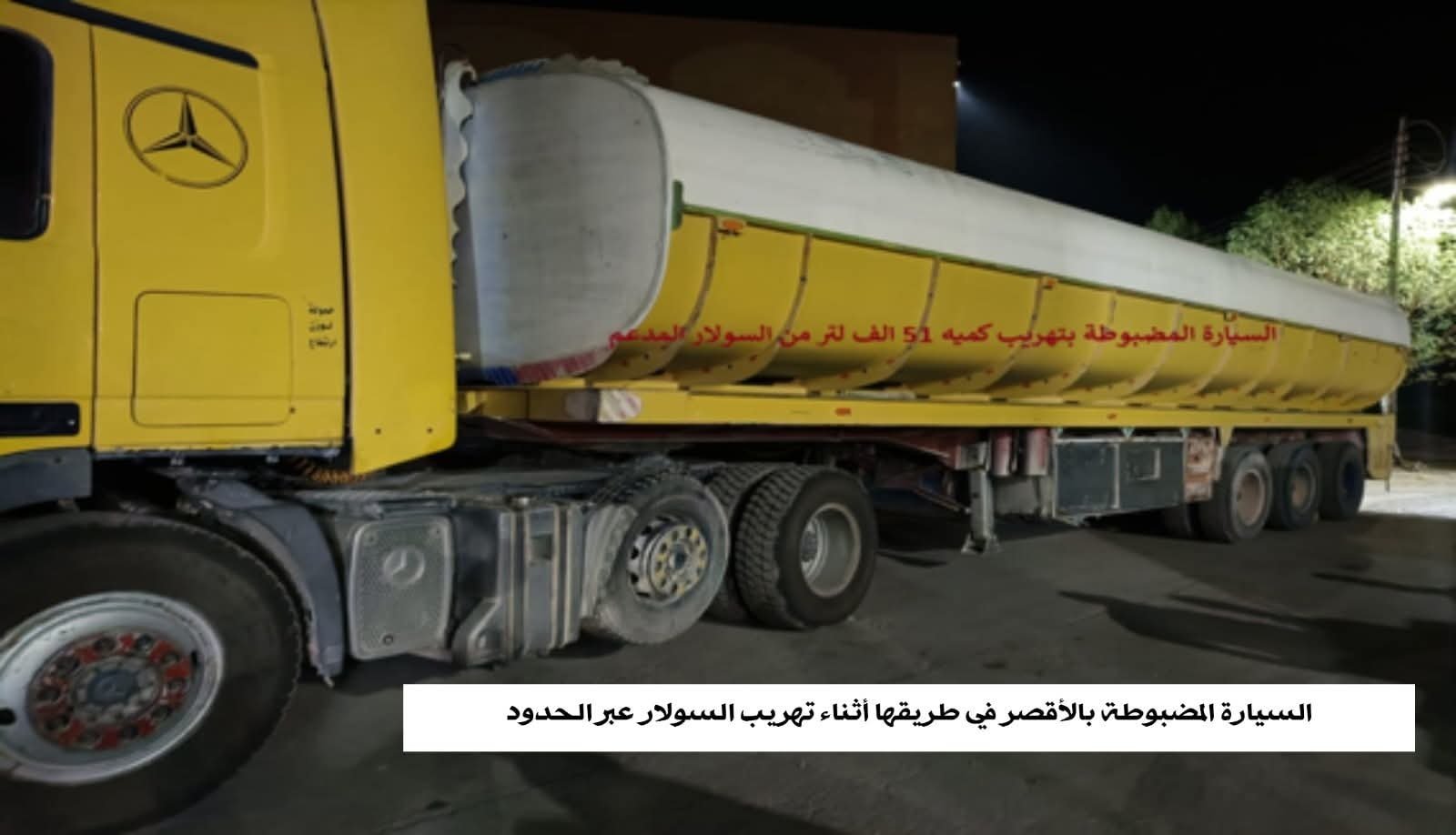 استمرار الحملات الرقابية لهيئة البترول لمكافحة التهريب وضبط منظومة الوقود