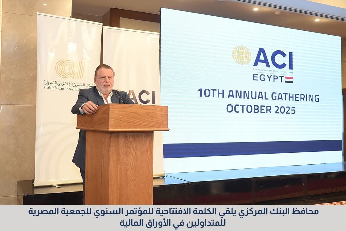 محافظ البنك المركزى يفتتح فعاليات المؤتمر السنوى للجمعية المصرية للمتداولين بالأسواق المالية