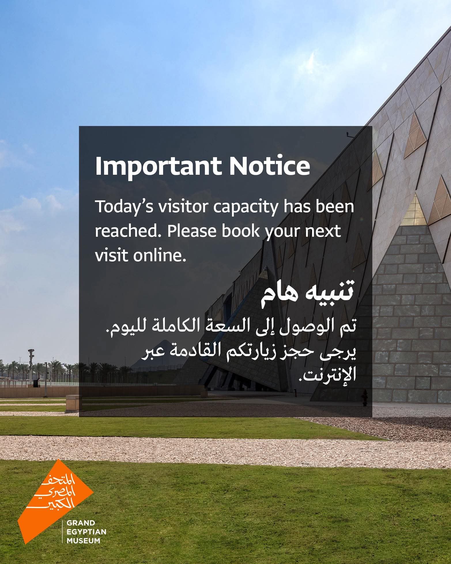 المتحف المصرى الكبير كامل العدد