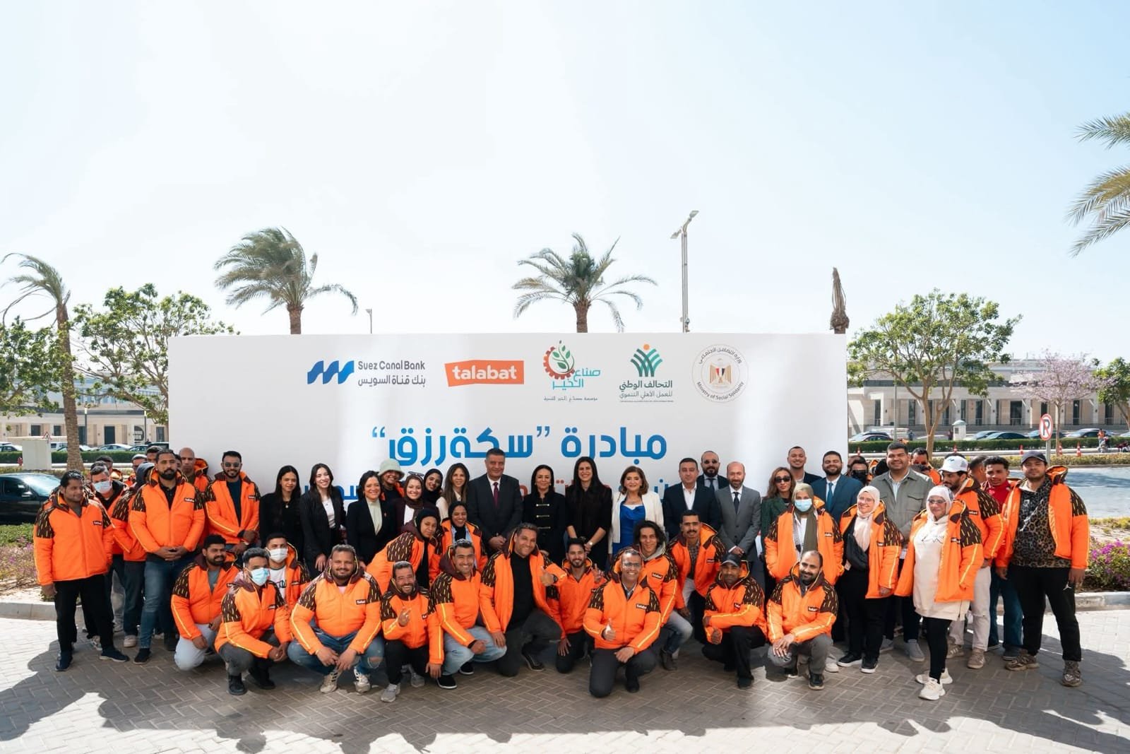 بنك قناة السويس يطلق مبادرة «سكة رزق» لتمكين أبناء دور الرعاية بالشراكة بين مؤسسة صناع الخير وطلبات مصر