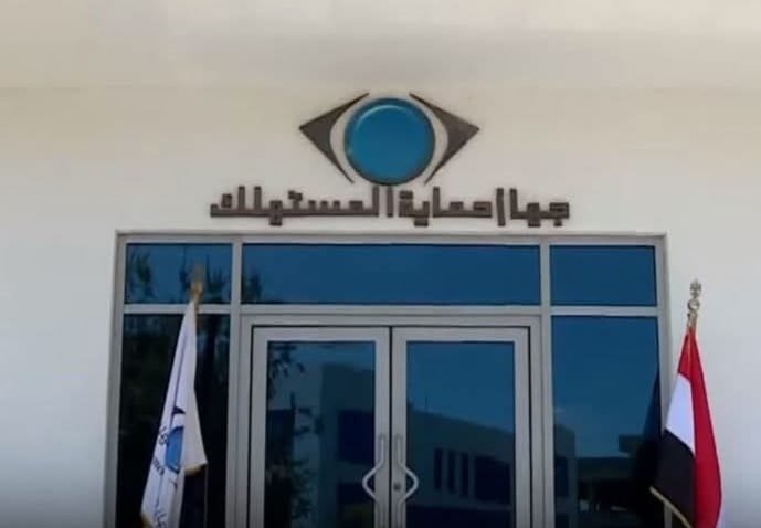 الإبلاغ عن الممارسات الاحتكارية أو التلاعب بالأسعار بالاتصال ب 19588 أو من تطبيق “حماية المستهلك”