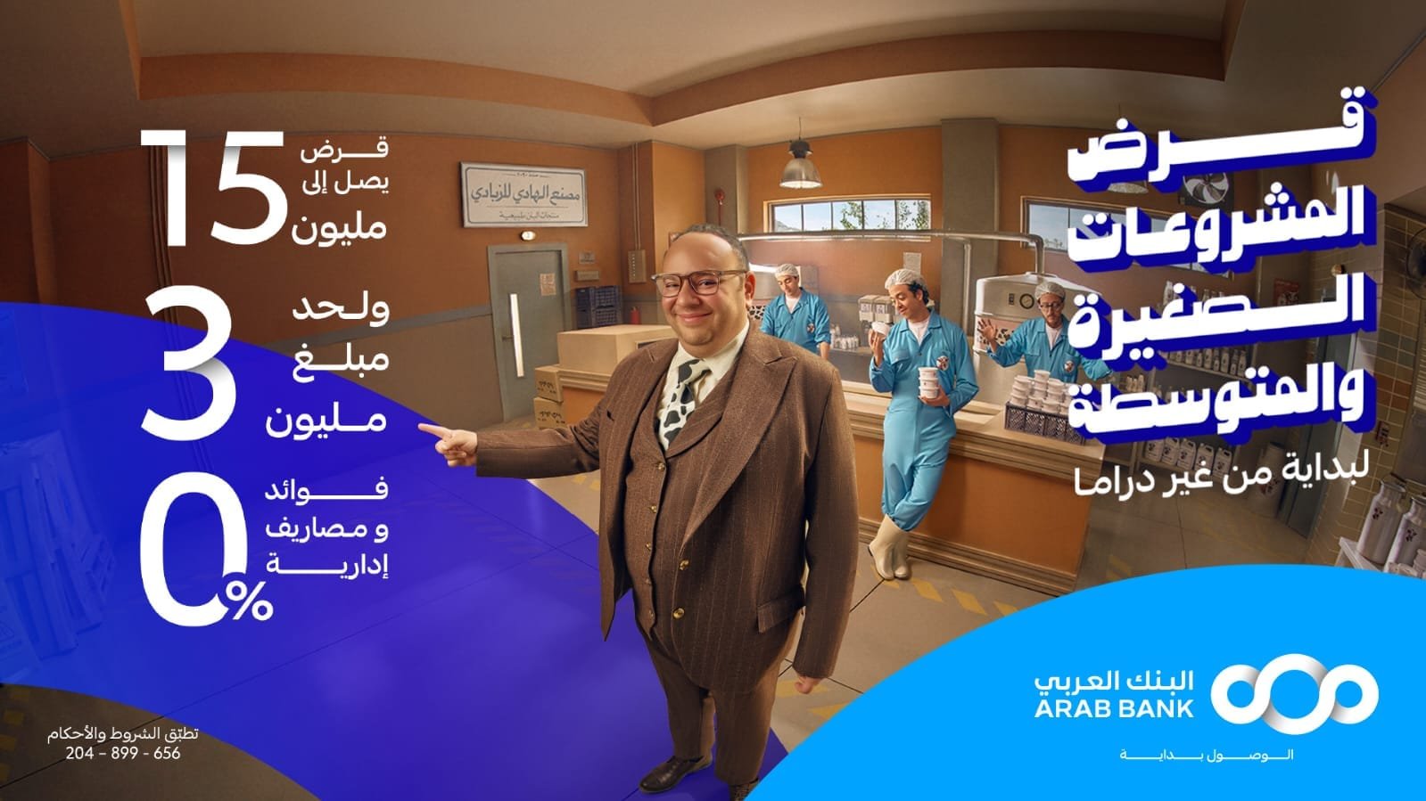 البنك العربي يطلق عرضا تمويليا جديدا لدعم الشركات الصغيرة والمتوسطة