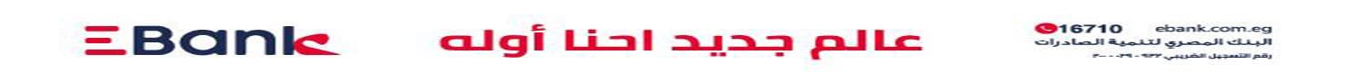 البنك المصرى لتنمية الصادرات EBank-يونيه 2026