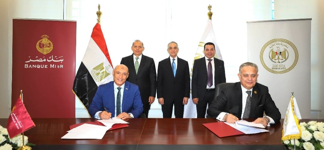 شراكة استراتيجية بين بنك مصر ووزارة العدل لتقديم خدمات الشهر العقاري والتوثيق لعملاء بنك مصر داخل عدد من فروعه